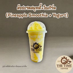 สับปะรดสมูทตี้