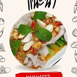 หมูมะนาว