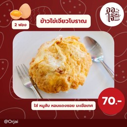 ข้าวไข่เจียว2ฟอง