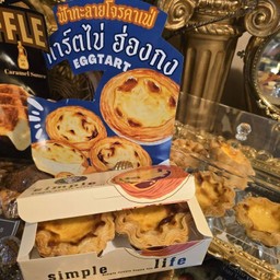 แพคคู่ 2 ชิ้น ทาร์ตไข่ฮ่องกง