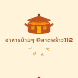อาหารบ้านๆ บ้านใต้ ลาดพร้าว112