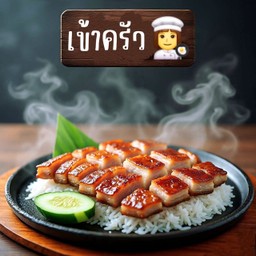 เข้าครัว