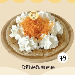 โรตีวิปครีมฝอยทอง