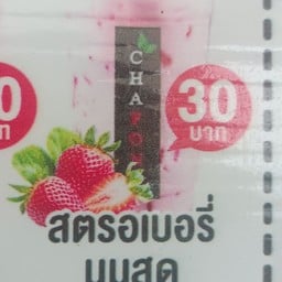 สตอเบอรี่นมสด