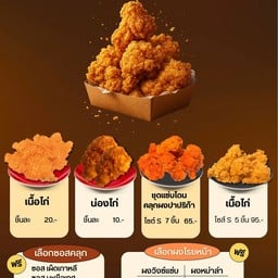 Amazing fast ไก่ทอด