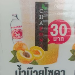 น้ำบ๊วยโซดา