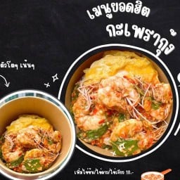 โคตรจุ้งงง มอเกษตรศรีราชา🍤🍤🔍