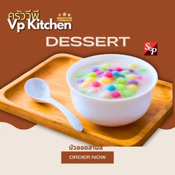 บัวลอยสามสี ตรา S&P