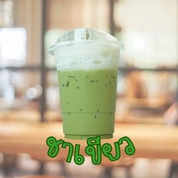 ชาเขียวเย็น