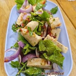 ยำหมูยอ