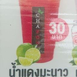 น้ำแดงมะนาว