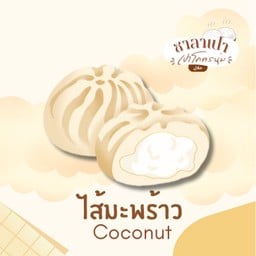 เปาโคตรนุ่ม Halal (สาขาบือเร็งไทถาวร)