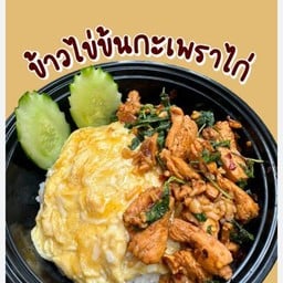 ข้าวยำแซ่บ