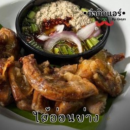 ไส้อ่อนย่าง