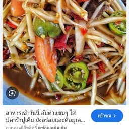 ปุ๊กตำแซ่บ.ท้ายซอย🌶️