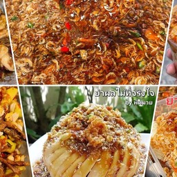 ยำผลไม้ที่จริงใจ ยูดีทาวน์