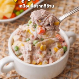 สลัดทูน่า