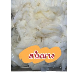 สไบนาง ขีดละ27บาท