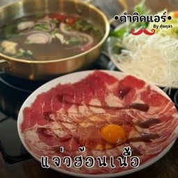 แจ่วฮ้อน-เนื้อ