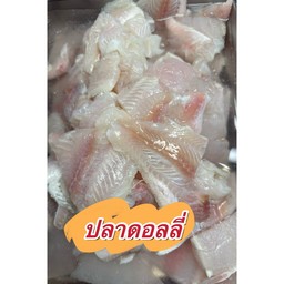 ปลาดอลลี่ ขีดละ27บาท