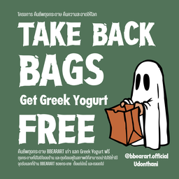 สะสมถุงแลกกรีกโยเกิร์ต
