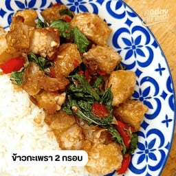 ข้าวกะเพรา2กรอบ