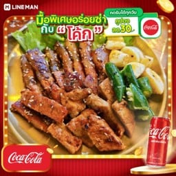 [อร่อยซ่ากับโค้ก] เซ็ตหมูหมักซอสทันบัมย่างให้ + โค้ก ออริจินัล (กระป๋อง)