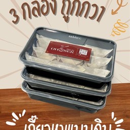 เกี๊ยวหมูยักษ์ โอ้โหวเส็ก Ohosek รามอินทรา