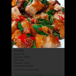 ข้าวราดกะเพราหมูกรอบ