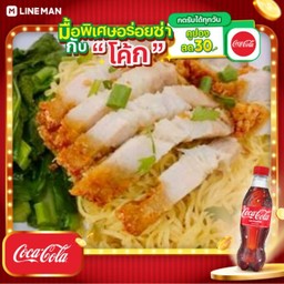 [อร่อยซ่ากับโค้ก] 3 ก้อน หมูแดง + โค้ก ออริจินัล (ใส่แก้วโอ่งนํ้าแข็ง)