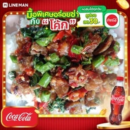 [อร่อยซ่ากับโค้ก] กระเพราหมูกรอบราดข้าว + โค้ก ออริจินัล (ขวด)