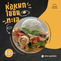 ครัวยายหอม