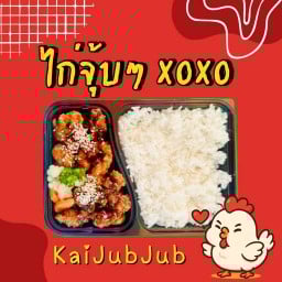 ไก่จุ้บๆ xoxo