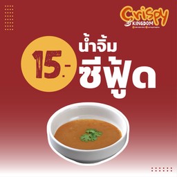น้ำจิ้มซีฟู้ด (เผ็ด)
