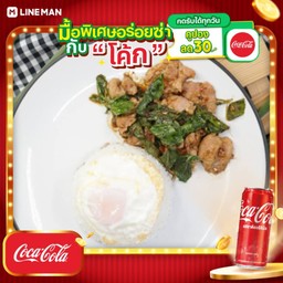 [อร่อยซ่ากับโค้ก] ข้าวกะเพราหมู DL + โค้ก ออริจินัล (กระป๋อง)