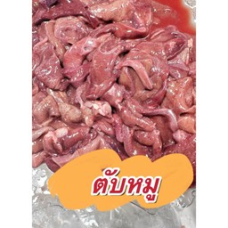 ตับหมู ขีดละ27บาท