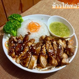 ข้าวไก่เทอริยากิ