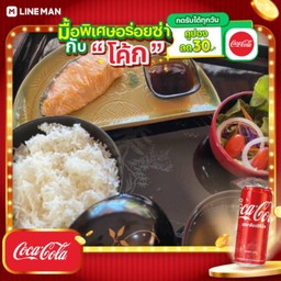 [อร่อยซ่ากับโค้ก] ข้าวปลาแซลม่อนย่างซอสเทอริยากิ + โค้ก ออริจินัล (กระป๋อง)
