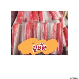 ปูอัด ขีดละ27บาท