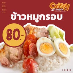 ข้าวหมูกรอบ