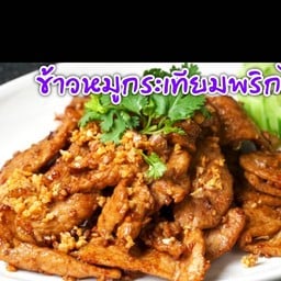 Sasiบ้านอาหารกล่อง