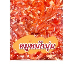 หมูหมักนุ่ม ขีดละ27บาท