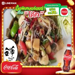 [อร่อยซ่ากับโค้ก] ตำป่า+โค้กถัง