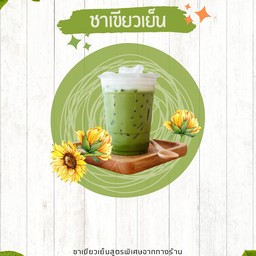 ชาเขียว