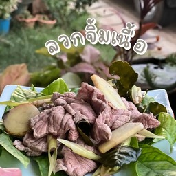 ลวกจิ้มเนื้อ