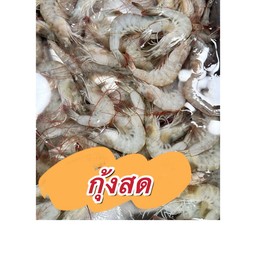 กุ้งสด ขีดละ27บาท