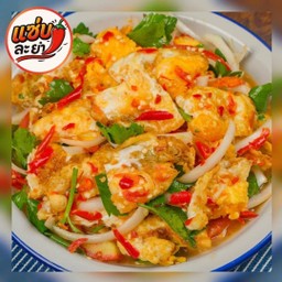 ยำไข่ดาว 4ฟอง