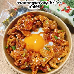 ข้าวหน้าหมูผัดซอสบูลโกกิสไปซี่