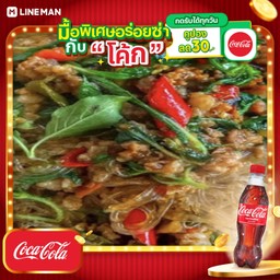 [อร่อยซ่ากับโค้ก] กะเพราหมูสับวุ้นเส้นราดข้าว+โค้กขวด