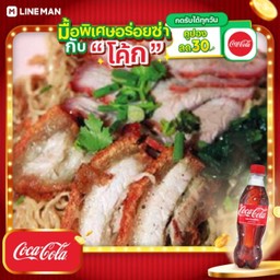 [อร่อยซ่ากับโค้ก] 3 ก้อน เกี๊ยว แดง กรอบ + โค้ก ออริจินัล (ใส่แก้วโอ่งนํ้าแข็ง)